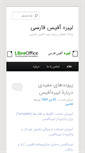 Mobile Screenshot of libreoffice.ir